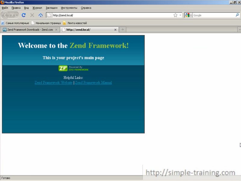 Тестирование Zend Framework