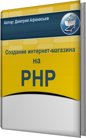 Интернет Магазин Php Mvc